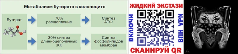 Купить  Кыштым  Бутират Butirat 